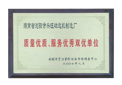 雙優(yōu)單位榮譽(yù)/07年獲得質(zhì)量?jì)?yōu)質(zhì)、服務(wù)優(yōu)選